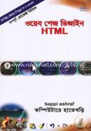 ওয়েব পেজ ডিজাইন (HTML) কম্পিউটারে হাতে খড়ি বাপ্পি আশরাফ Bangladesh (New)