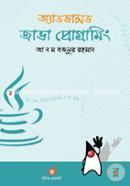 অ্যাডভান্সড জাভা প্রোগ্রামিং আ ন ম বজলুর রহমান Bangladesh (New)