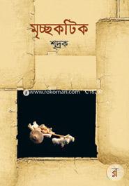 মৃচ্ছকটিক শূদ্রক Bangladesh (New)
