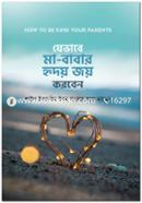 যেভাবে মা-বাবার হৃদয় জয় করবেন শাইখ ইবরাহিম ইবনু সালেহ আল মাহমুদ Bangladesh (New)