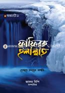 ফাফিররু ইলাল্লাহ্ জাফর বিপি Bangladesh (New)