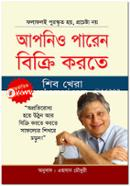আপনিও পারেন বিক্রি করতে শিব খেরা Bangladesh (New)
