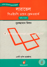 লারাভেল পিএইচপি ওয়েব ফ্রেমওয়ার্ক-২য় সংস্করন নুরুজ্জামান মিলন Bangladesh (New)