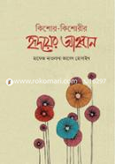 কিশোর-কিশোরীর হৃদয়ের আহবান হাফেজ মাওলানা জাবেদ হোসাইন Bangladesh (New)