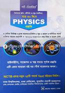 শর্টটেকনিক মাত্র ৩০ দিনে ফিজিক্স প্রস্তুতি এম. এ. আর. তালুকদার Bangladesh (New)