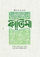জীবন ও কর্ম : ফাতিমা রাযিয়াল্লাহু আনহা আব্দুস সাত্তার আশ শায়খ Bangladesh (New)