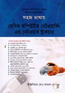 সহজ ভাষায় বেসিক কম্পিউটার নেটওয়ার্কিং এন্ড নেটওয়ার্ক স্ট্রাকচার ইঞ্জিনিয়ার মোঃ কামাল হোসেন Bangladesh (New)