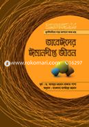 তাবেঈদের ঈমানদীপ্ত জীবন-সব খণ্ড একত্রে ড. আব্দুর রহমান রাফাত পাশা রহ. Bangladesh (New)