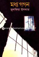 মধ্য গগন জুলফিয়া ইসলাম Bangladesh (New)
