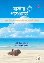 মাস্টার পাসওয়ার্ড গাজী ইয়ার মোহাম্মদ Bangladesh (New)