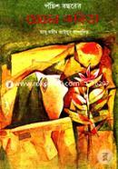 পঁচিশ বছরের প্রেমের কবিতা আবু সয়ীদ আইয়ুব Bangladesh (New)