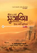 জীবন ও কর্ম : মুআবিয়া ইবনে আবি সুফিয়ান রা. - (১ম ও ২য় খণ্ড একত্রে) ড. আলী মুহাম্মদ সাল্লাবি Bangladesh (New)