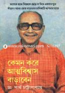 কেমন করে আত্নবিশ্বাস বাড়াবেন ড. পার্থ চট্টোপাধ্যায় Bangladesh (New)