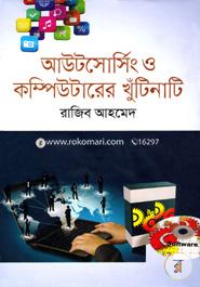 আউটসোর্সিং ও কম্পিউটারের খুঁটিনাটি রাজিব আহমেদ (আইসিটি) Bangladesh (New)