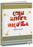 গ্রোথ হ্যাকিং মার্কেটিং মুনির হাসান Bangladesh (New)