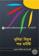 দুনিয়া বিমুখ শত মনীষী শায়েখ মুহাম্মাদ সিদ্দীক আল মিনশাবী Bangladesh (New)