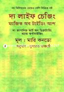 দ্য লাইফ চেঞ্জিং ম্যাজিক অব টাইডিং আপ মারি কনডো Bangladesh (New)