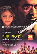 মাসুদ রানা ৪৬২ : এক্স এজেন্ট কাজী আনোয়ার হোসেন Bangladesh (New)