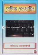 বেসিক প্রোগ্রামিং কৌশিক দত্ত Bangladesh (New)