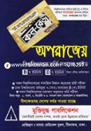 অপরাজেয় বিশ্ববিদ্যালয় ভর্তি সহায়ক গাইড (বি-খ ইউনিট, ডি-ঘ ইউনিট) বিজ্ঞান, বানিজ্য, মানবিক বিভাগ মো: সাইফুজ্জামান শ্যামল (বিএ অনার্স) Bangladesh (New)