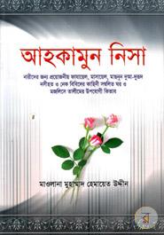 আহকামুন নিসা মাওলানা মুহাম্মদ হেমায়েত উদ্দীন Bangladesh (New)