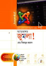 অ্যাডভান্সড জুমলা (সিডি সহ) মিজানুর রহমান (ইঞ্জি:) Bangladesh (New)
