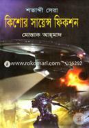 শতাব্দী সেরা কিশোর সায়েন্স ফিকশন মোস্তাক আহ্‌মাদ Bangladesh (New)