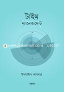 টাইম ম্যানেজমেন্ট আবু মুআবিয়া ইসমাইল কামদার Bangladesh (New)