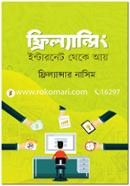 ফ্রিল্যান্সিং : ইন্টারনেট থেকে আয় ফ্রিল্যান্সার নাসিম Bangladesh (New)