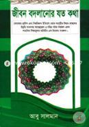 জীবন বদলানোর যত কথা আবু সালমান Bangladesh (New)