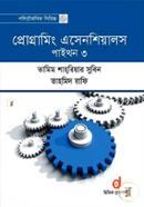প্রোগ্রামিং এসেনশিয়ালস - পাইথন ৩ তামিম শাহরিয়ার সুবিন Bangladesh (New)
