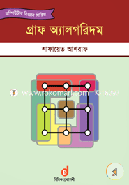 গ্রাফ অ্যালগরিদম শাফায়েত আশরাফ Bangladesh (New)