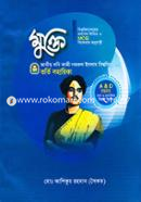 মুক্তি জাতীয় কবি কাজী নজরুল ইসলাম বিশ্ববিদ্যালয় ভর্তি সহায়িকা (এ এবং ডি - ইউনিট) মো: আশিকুর রহমান (সৈকত) Bangladesh (New)