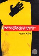 অ্যাসটেরয়েড হুজুর কাজল শরিফ Bangladesh (New)