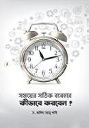সময়ের সঠিক ব্যবহার কীভাবে করবেন? ড. খালিদ আবু শাদি Bangladesh (New)
