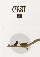 ফেরা ২ বিনতু আদিল Bangladesh (New)