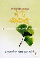 তাওবাতান নাসূহা খাঁটি তাওবা মুফতী মুহাম্মাদ মামুনুর রশীদ Bangladesh (New)
