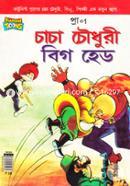 চাচা চৌধুরী বিগ হেড প্রাণ Bangladesh (New)
