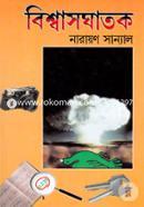 বিশ্বাসঘাতক নারায়ণ সান্যাল Bangladesh (New)
