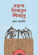 বক্তৃতা শিখবেন কীভাবে ডেল কার্নেগী Bangladesh (New)