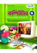 কম্পিউটার-৩ মোহাম্মদ আব্দুল ওয়াহেদ তমাল Bangladesh (New)
