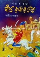 দীপ্ত রাজার দেশে শামীমা আক্তার Bangladesh (New)