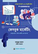 ফেসবুক মার্কেটিং মাহবুবুর রহমান (তথ্য প্রযুক্তিবিদ) Bangladesh (New)