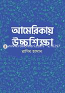 আমেরিকায় উচ্চশিক্ষা রাগিব হাসান Bangladesh (New)