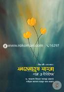 ফাতেমাতুয যাহরা : গল্প ও ইতিহাস আব্বাস মাহমুদ আল আক্কাদ Bangladesh (New)