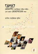 প্রোগ্রামিং ক্যারিয়ার গাইড লাইন: এক ডজন প্রোগ্রামারের কথা তামিম শাহরিয়ার সুবিন Bangladesh (New)