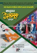 ম্যানুয়াল ইয়ারবুক ২০২০ ডা. আমিনল ইসলাম Bangladesh (New)