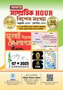 আলাল’স সাম্প্রতিক আওয়ার (বিসিএস বিশেষ সংখ্যা)-সাথে সাম্প্রতিক মডেল টেস্ট বই ফ্রি শরিফুল ইসলাম আলাল Bangladesh (New)