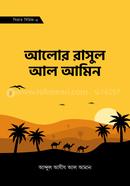 আলোর রাসল আল আমিন (সিরাত সিরিজ-৩) আবদুল আযীয আল আমান Bangladesh (New)