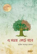 এ সময় কেটে যাবে রাহিল আবদুর রহমান Bangladesh (New)